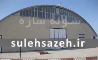طراحی و ساخت سوله سالن ورزشی چند منظوره دارستان استان کرمان