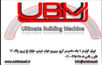 تولید سقف سوله به روش UBM